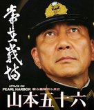 Reng&ocirc; kantai shirei ch&ocirc;kan: Yamamoto Isoroku - Japanese Blu-Ray movie cover (xs thumbnail)