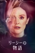 &quot;Lisey&#039;s Story&quot; - Japanese Movie Cover (xs thumbnail)