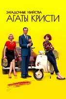 &quot;Les petits meurtres d&#039;Agatha Christie&quot; - Russian Movie Cover (xs thumbnail)