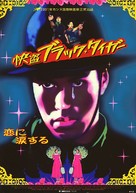 Fah talai jone - Japanese Movie Poster (xs thumbnail)