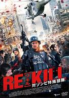 Re-Kill - Japanese DVD movie cover (xs thumbnail)