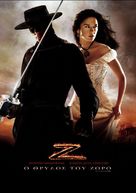 The Legend of Zorro - Greek Movie Poster (xs thumbnail)