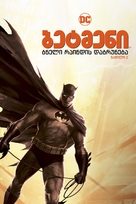 Batman: The Dark Knight Returns, Part 2 - Georgian Movie Poster (xs thumbnail)