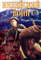 The Indian Fighter - Russian DVD movie cover (xs thumbnail)