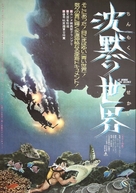 Monde du silence, Le - Japanese Movie Poster (xs thumbnail)