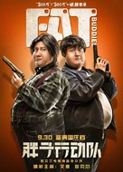 Fat Buddies - Chinese Movie Poster (xs thumbnail)