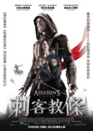 Assassin&#039;s Creed - Taiwanese Movie Poster (xs thumbnail)