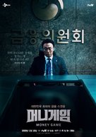 &quot;Meonigeim&quot; - South Korean Movie Poster (xs thumbnail)