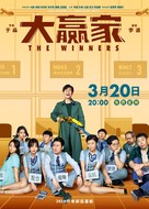 Da Ying Jia - Chinese Movie Poster (xs thumbnail)