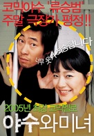 Yasuwa minyeo - South Korean poster (xs thumbnail)