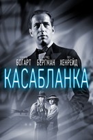 Casablanca - Russian Movie Cover (xs thumbnail)
