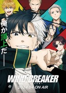 &quot;Wind Breaker&quot; - Japanese Movie Poster (xs thumbnail)
