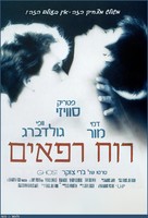 Ghost - Israeli Movie Poster (xs thumbnail)