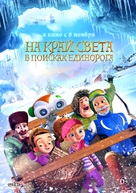 The Shonku Diaries - A Unicorn Adventure - Russian Movie Poster (xs thumbnail)
