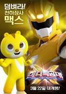 Mini Special Forces X - South Korean Movie Poster (xs thumbnail)