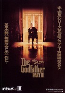 The Godfather: Part III - Japanese Movie Poster (xs thumbnail)