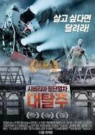 Kray - South Korean Movie Poster (xs thumbnail)