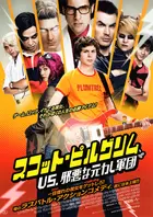 Scott Pilgrim vs. the World - Japanese Movie Poster (xs thumbnail)
