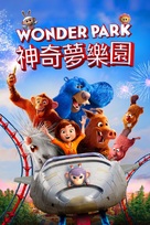 Wonder Park - Hong Kong Movie Cover (xs thumbnail)