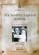 It&#039;s a Wonderful Life - Russian DVD movie cover (xs thumbnail)
