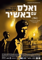 Vals Im Bashir - Israeli Movie Poster (xs thumbnail)