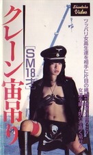 Kinbaku &middot; SM &middot; 18-sai - Japanese VHS movie cover (xs thumbnail)