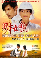 Nan cai nu mao - Chinese Movie Poster (xs thumbnail)