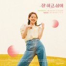 &quot;Growing Season&quot; - South Korean Movie Poster (xs thumbnail)