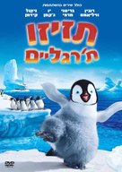 Happy Feet - Israeli DVD movie cover (xs thumbnail)