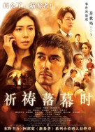 Inori no maku ga oriru toki - Taiwanese Movie Poster (xs thumbnail)