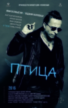 Devochka i ptitsa - Russian Movie Poster (xs thumbnail)
