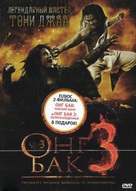 Ong Bak 3 - Russian DVD movie cover (xs thumbnail)