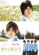 Takumi-kun Series: Nijiiro no garasu - Japanese DVD movie cover (xs thumbnail)