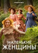 &quot;Little Women&quot; - Russian Movie Poster (xs thumbnail)