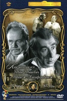 Kak possorilis Ivan Ivanovich s Ivanom Nikiforovichem - Russian DVD movie cover (xs thumbnail)