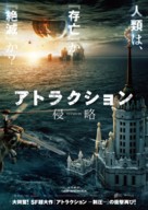 Prityazhenie 2 - Japanese Movie Poster (xs thumbnail)