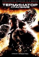 Terminator Salvation - Bulgarian Movie Cover (xs thumbnail)