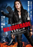 Masquerade - Japanese Movie Poster (xs thumbnail)