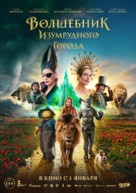 Volshebnik Izumrudnogo goroda - Russian Movie Poster (xs thumbnail)