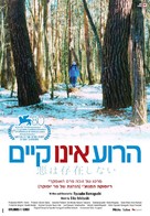 Aku wa sonzai shinai - Israeli Movie Poster (xs thumbnail)