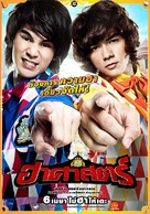 Ha sat - Thai Movie Poster (xs thumbnail)