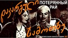 Dakarguli samotkhe - Soviet Movie Poster (xs thumbnail)