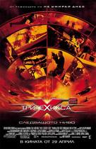 XXX 2 - Bulgarian Movie Poster (xs thumbnail)