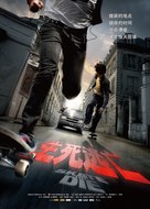 Skate or Die - Hong Kong Movie Poster (xs thumbnail)