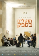 Mutalim Besafek - Israeli Movie Poster (xs thumbnail)