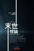 Cloverfield Paradox - Taiwanese Movie Poster (xs thumbnail)