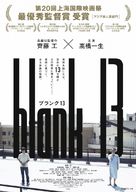 Blank 13 - Japanese Movie Poster (xs thumbnail)