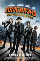 Zombieland: Double Tap - Russian Movie Poster (xs thumbnail)