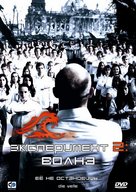 Die Welle - Russian DVD movie cover (xs thumbnail)