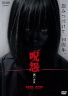 Ju-on: Kuroi sh&ocirc;jo - Japanese DVD movie cover (xs thumbnail)